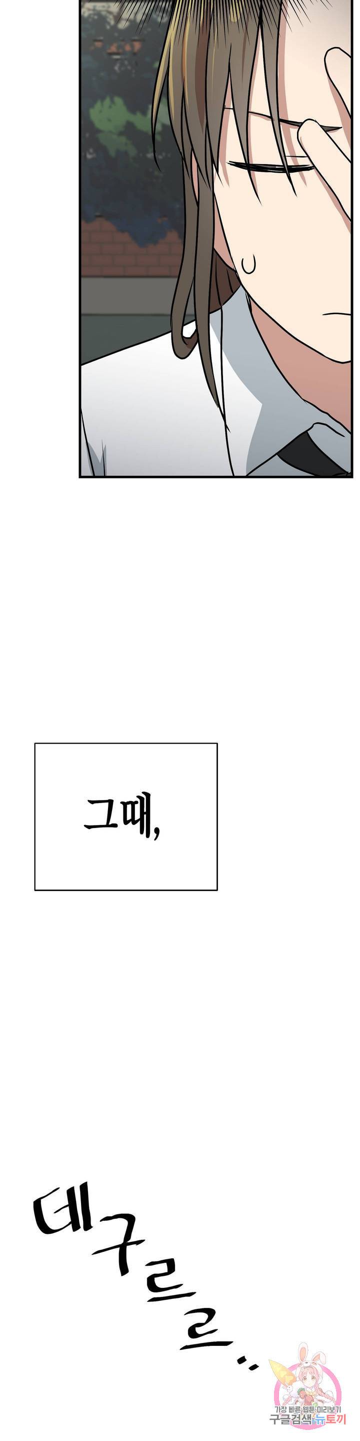 프로가 되고 싶어 11화 28