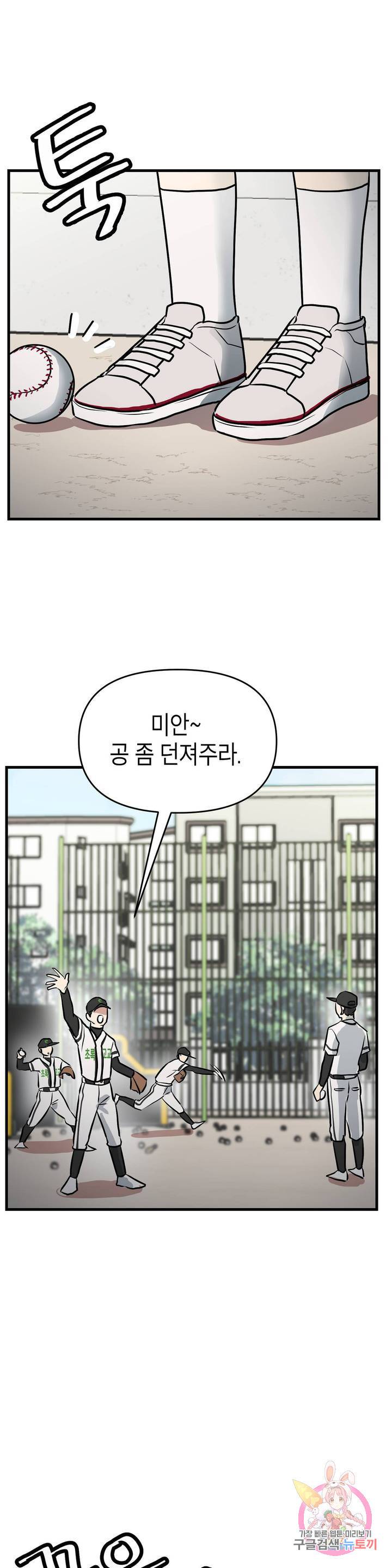 프로가 되고 싶어 11화 29