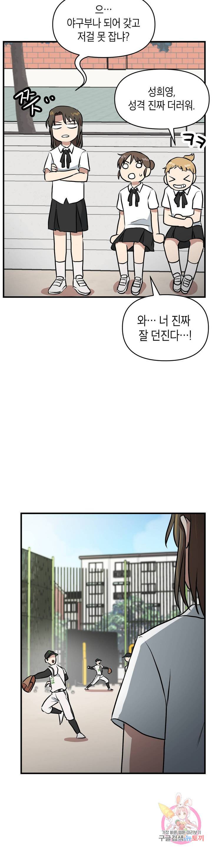 프로가 되고 싶어 11화 33