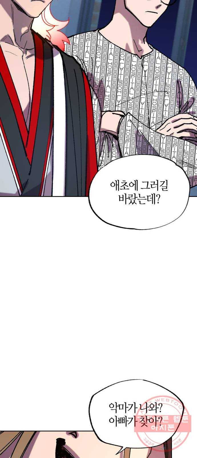 강림전기 개정기 57화, 삼간초가 오막살이 볕들 일 없던 날 11