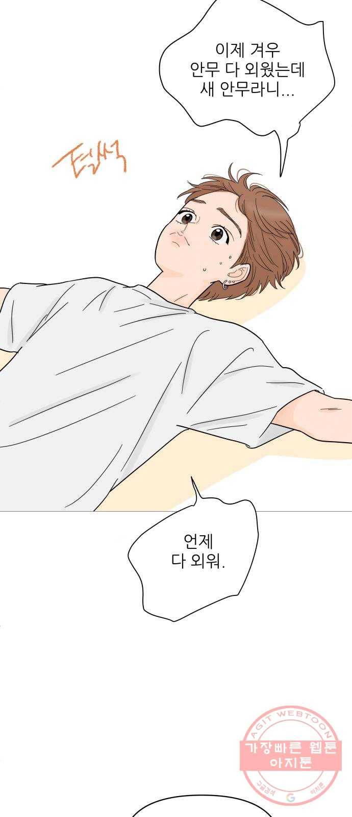 너의 미소가 함정 79화 3