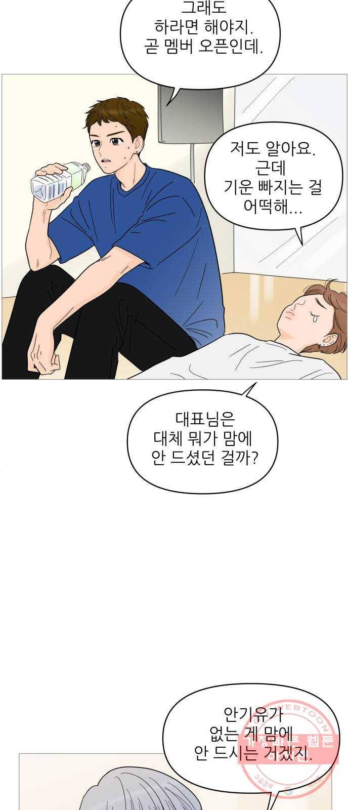 너의 미소가 함정 79화 4