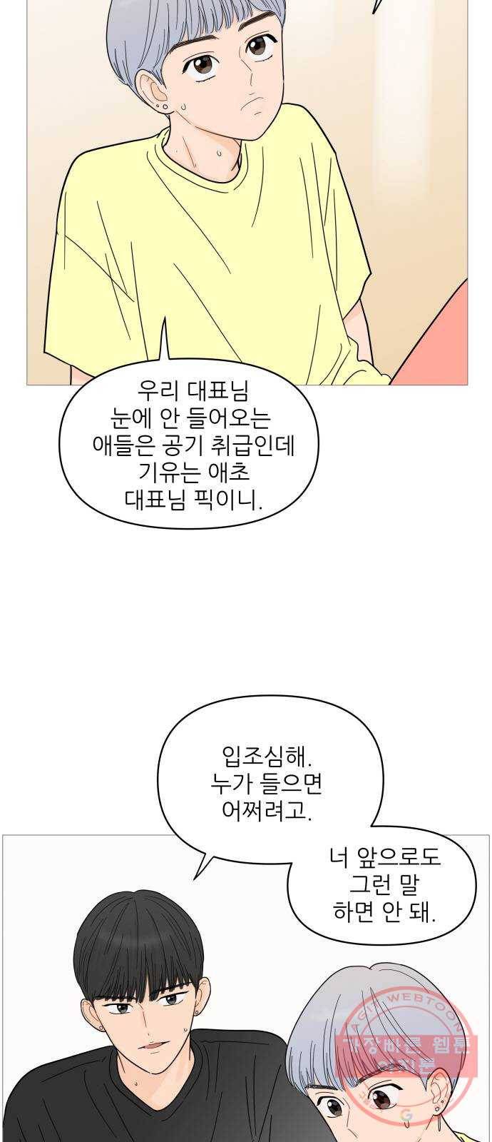 너의 미소가 함정 79화 5