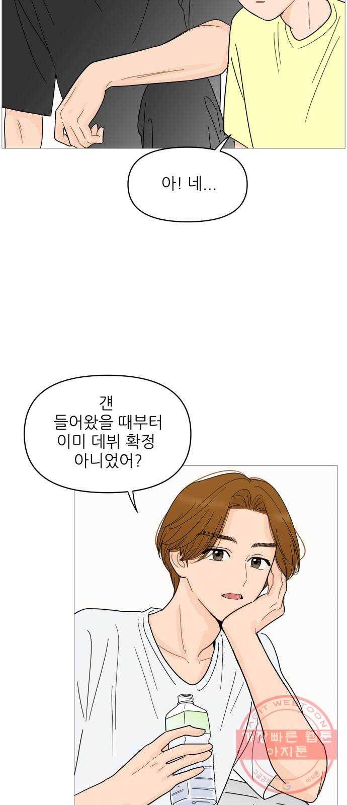 너의 미소가 함정 79화 6
