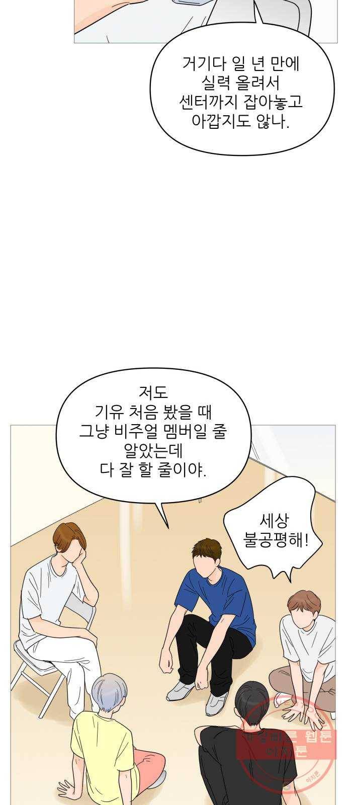 너의 미소가 함정 79화 7