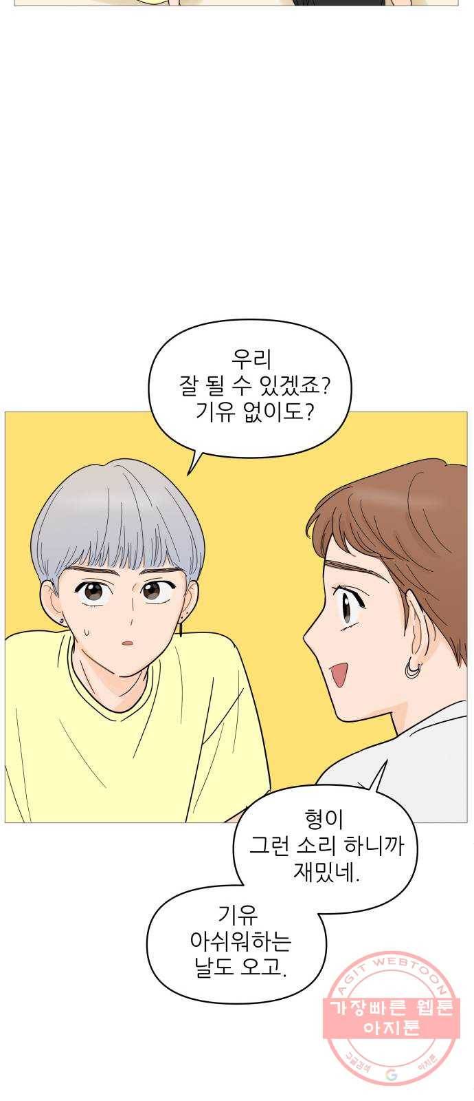 너의 미소가 함정 79화 8