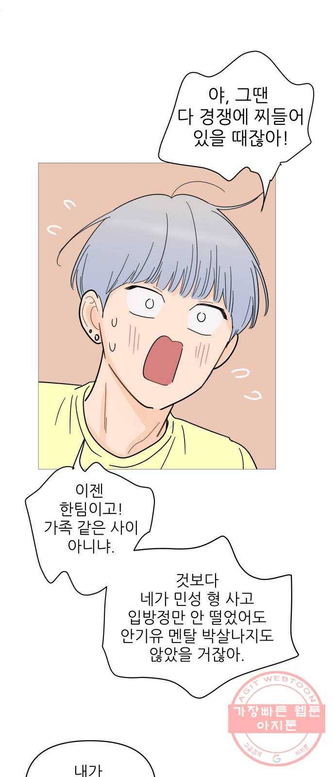 너의 미소가 함정 79화 9