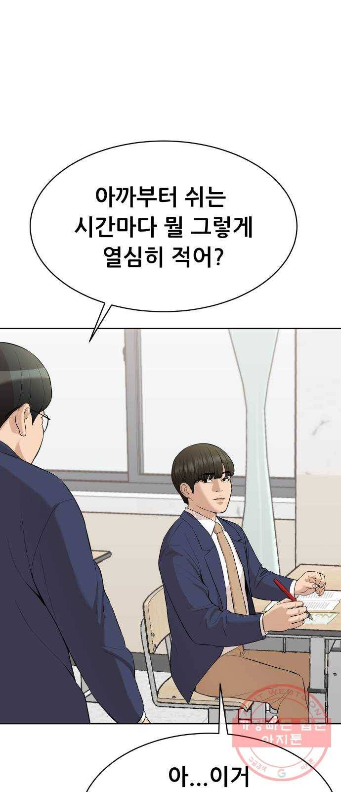 상위1퍼센트 16화 3