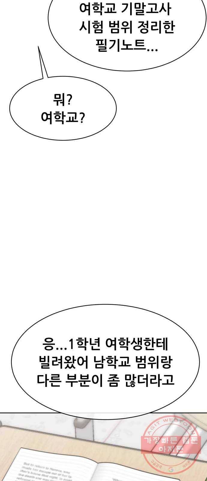 상위1퍼센트 16화 4