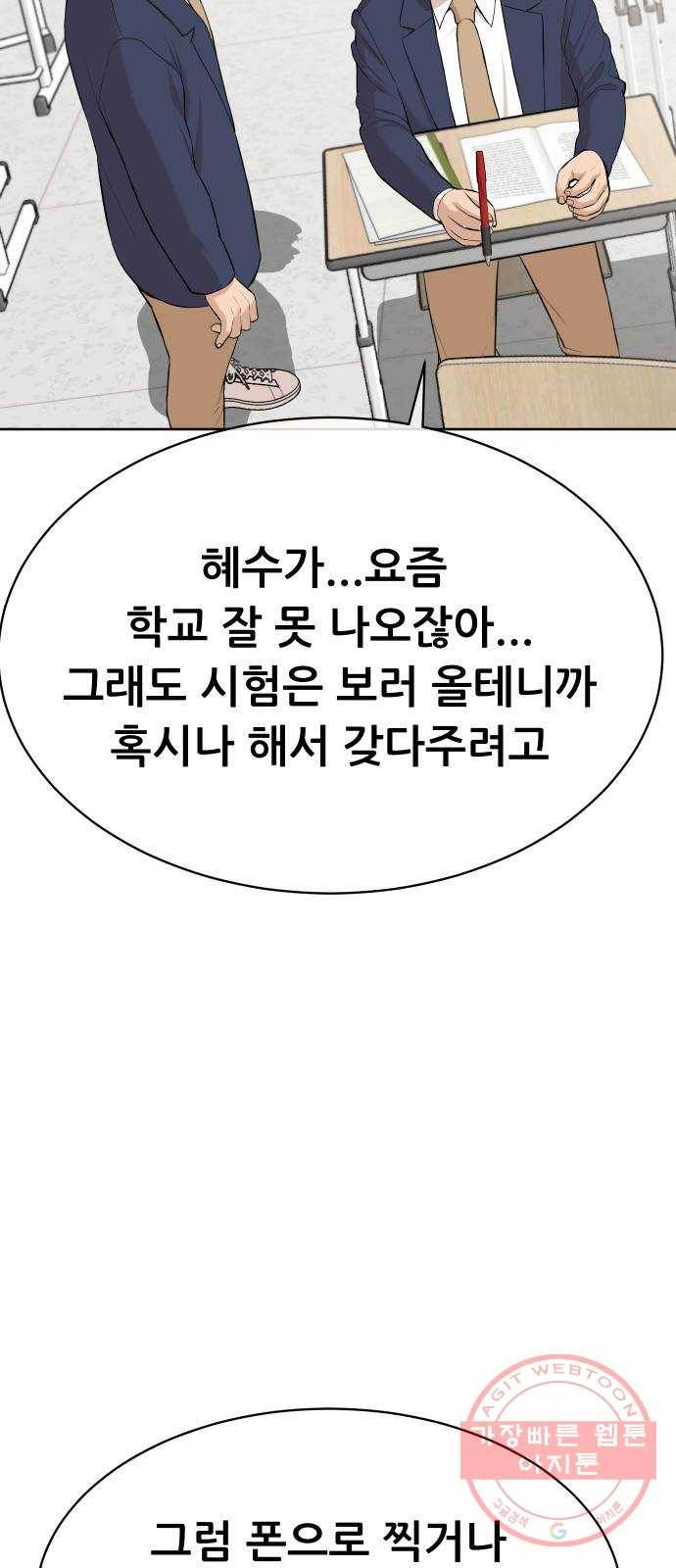 상위1퍼센트 16화 6