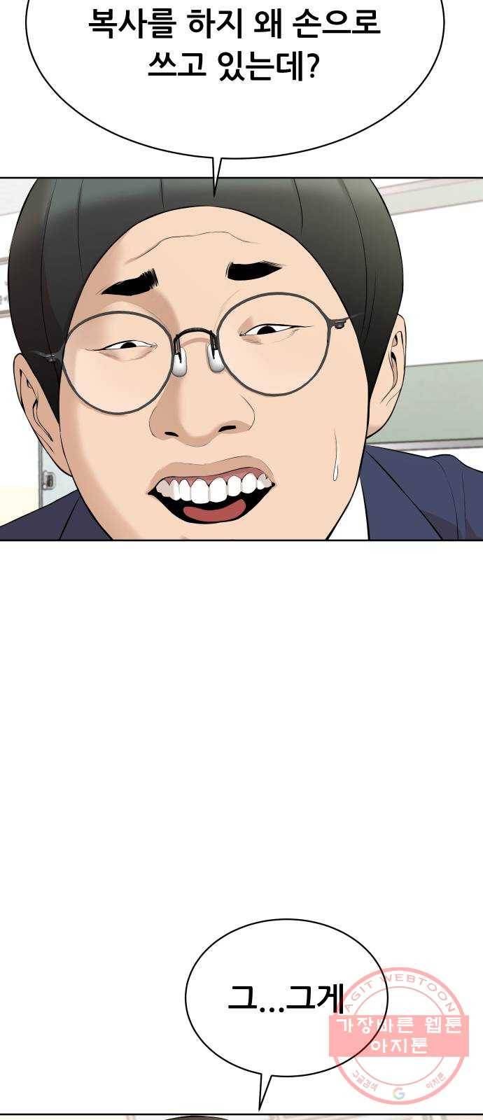 상위1퍼센트 16화 7