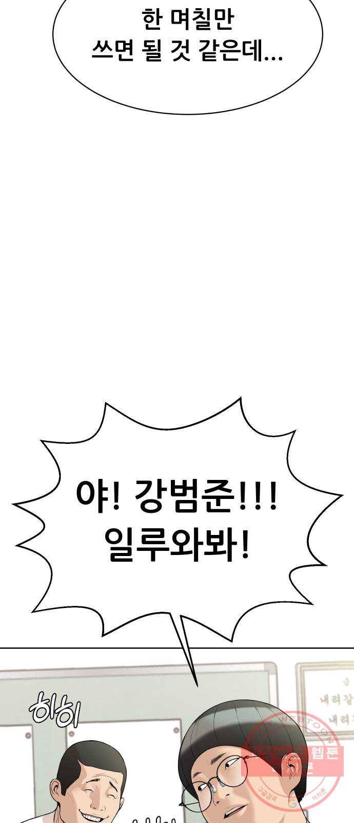 상위1퍼센트 16화 11