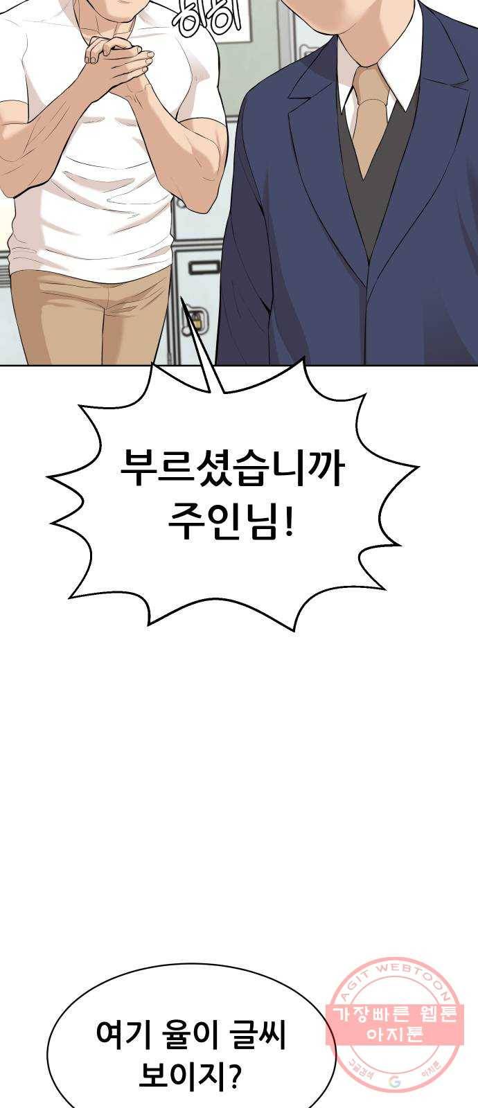 상위1퍼센트 16화 12