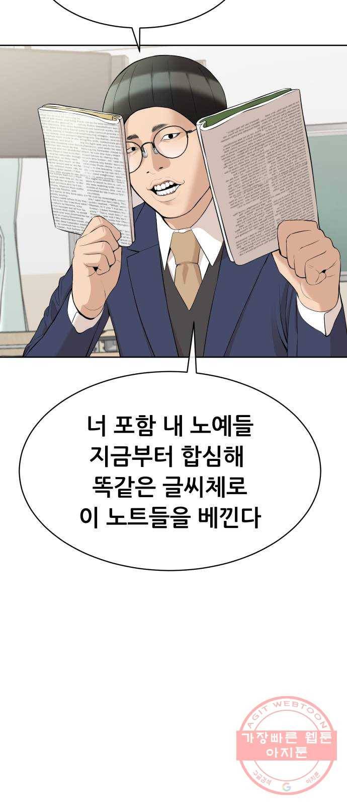 상위1퍼센트 16화 13