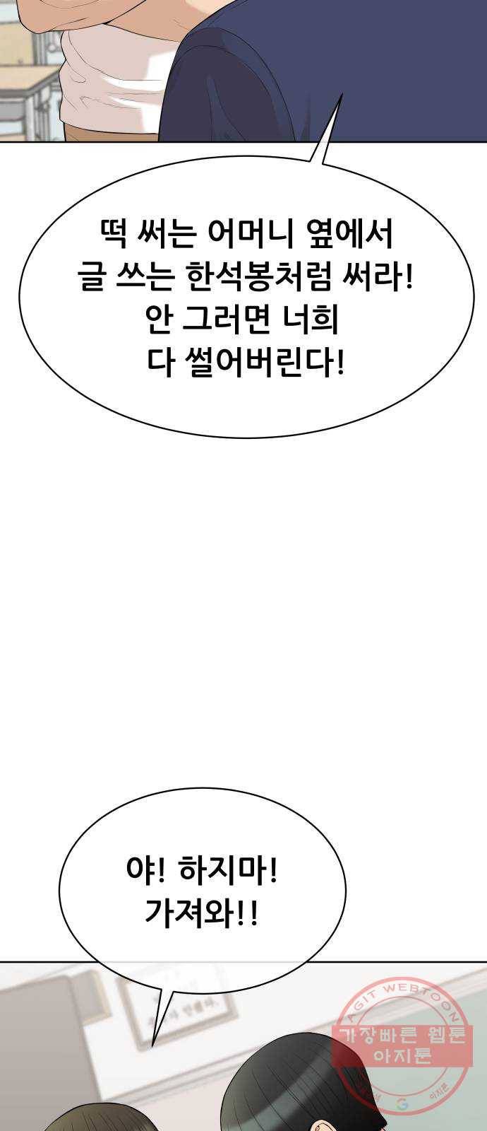 상위1퍼센트 16화 16