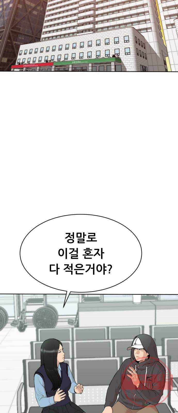 상위1퍼센트 16화 19