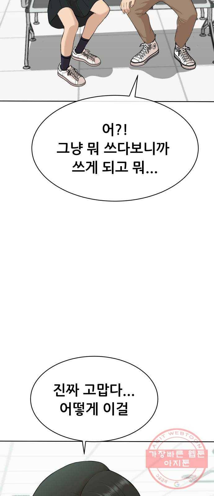 상위1퍼센트 16화 20