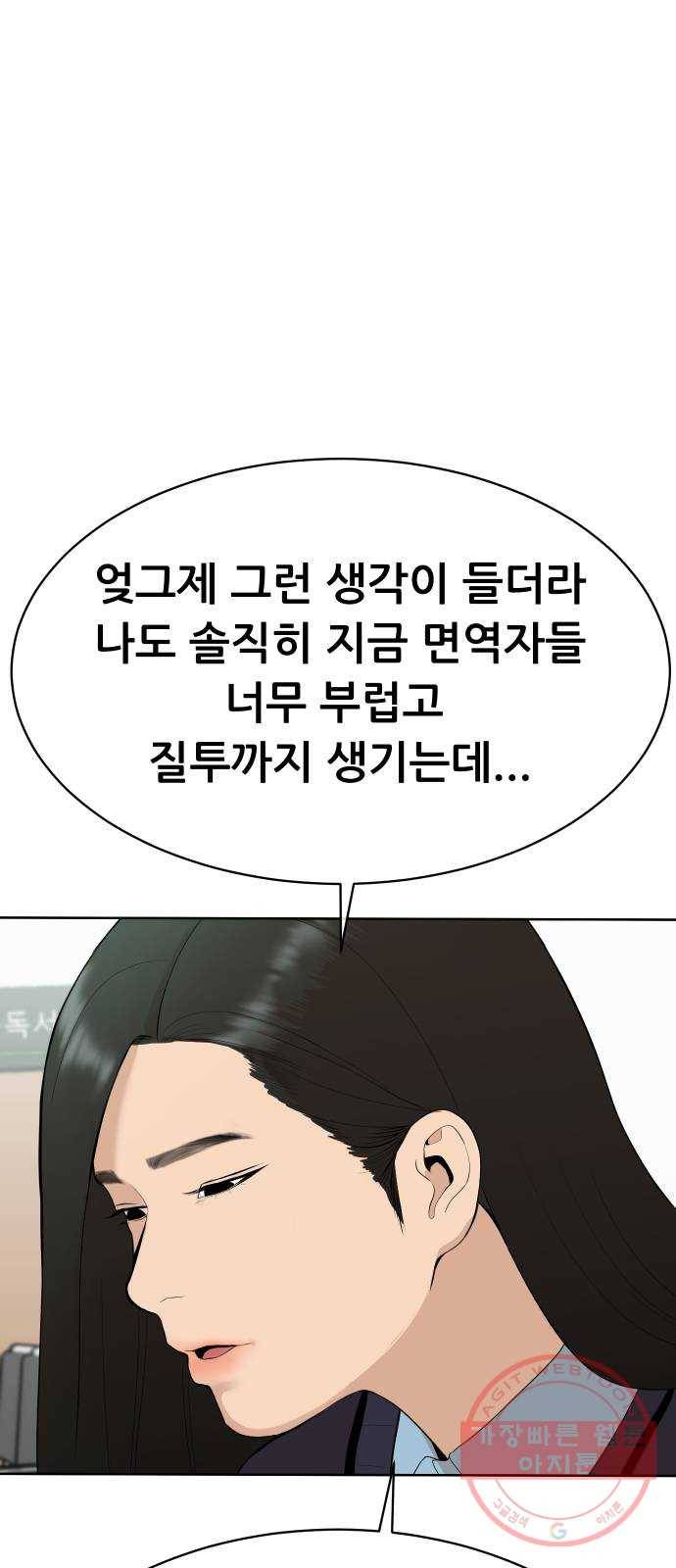 상위1퍼센트 16화 23