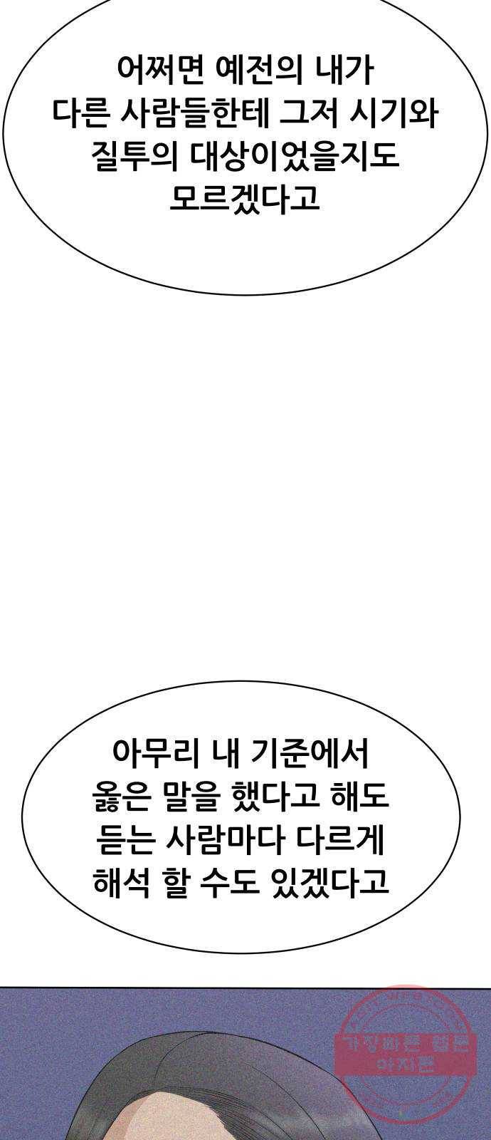 상위1퍼센트 16화 24
