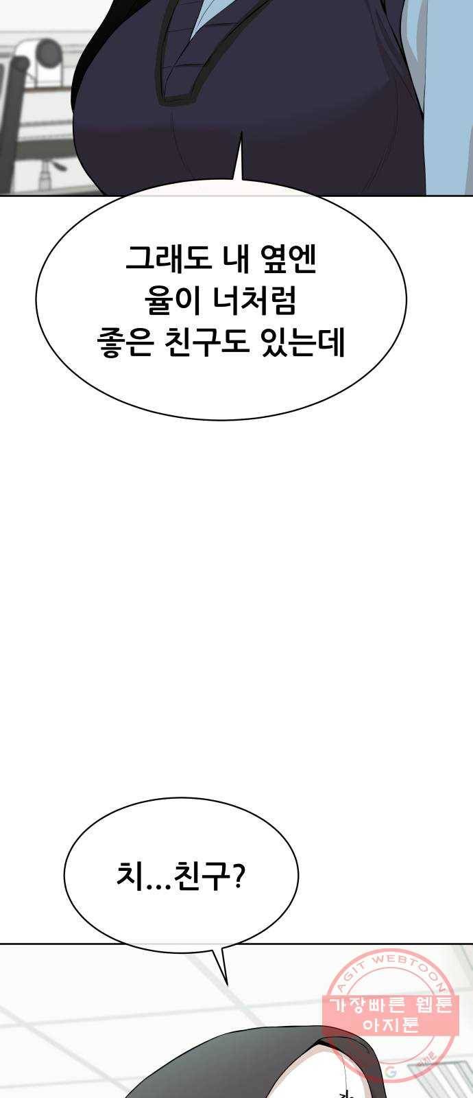 상위1퍼센트 16화 28