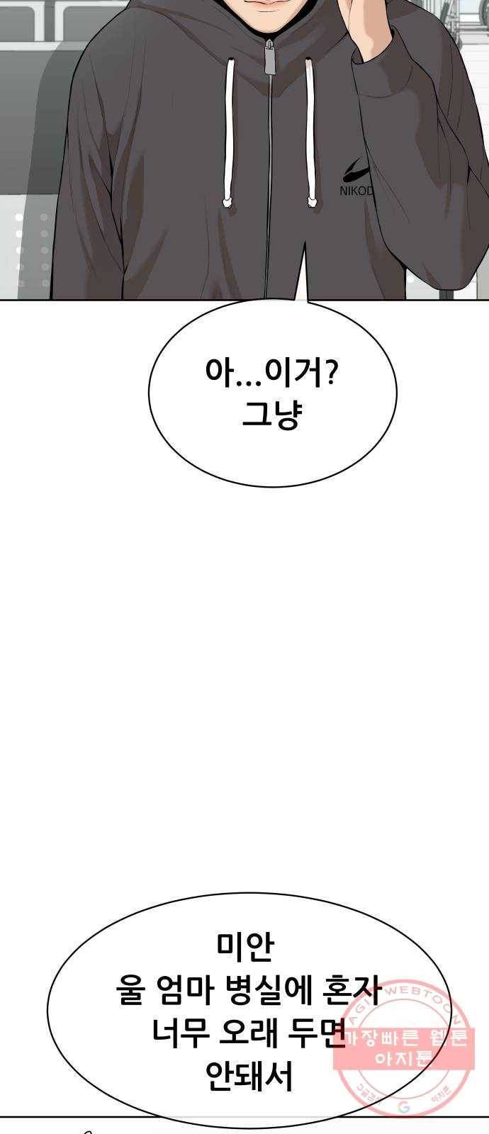 상위1퍼센트 16화 34