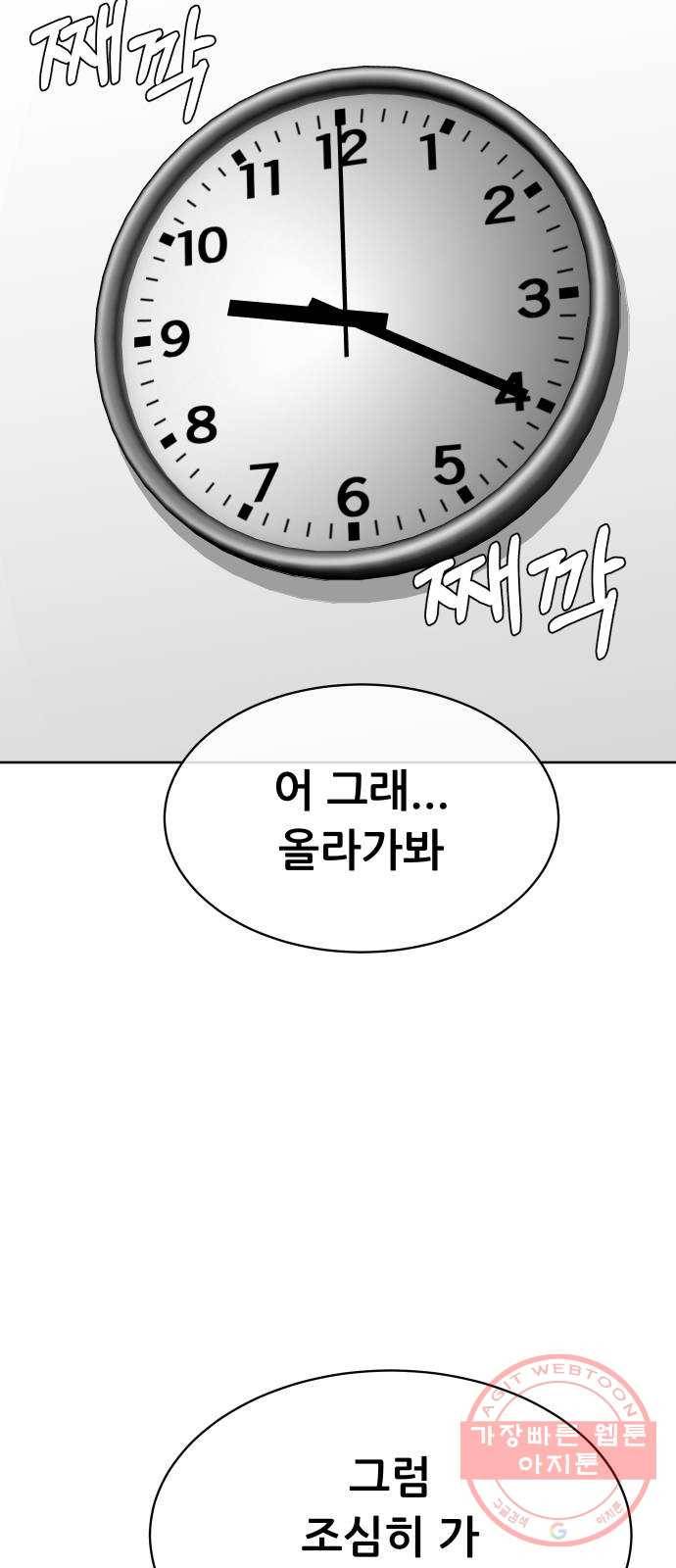 상위1퍼센트 16화 35