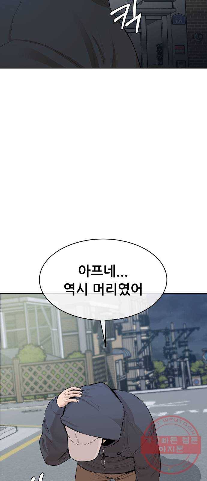 상위1퍼센트 16화 48
