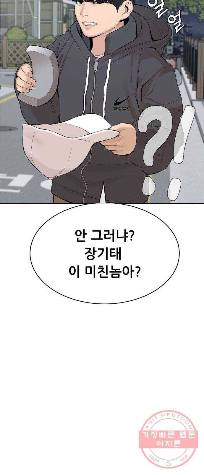 상위1퍼센트 16화 50