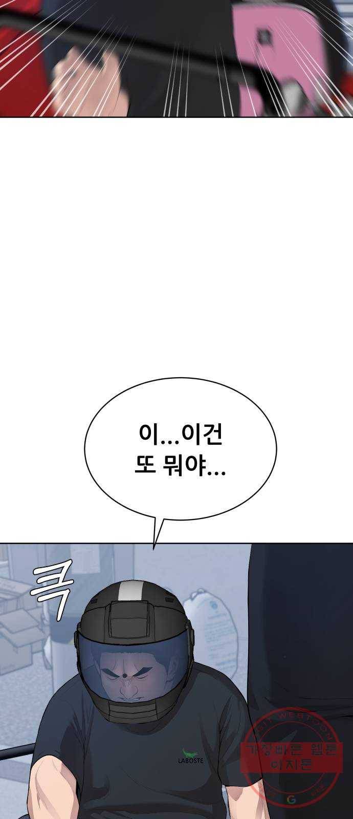 상위1퍼센트 16화 54