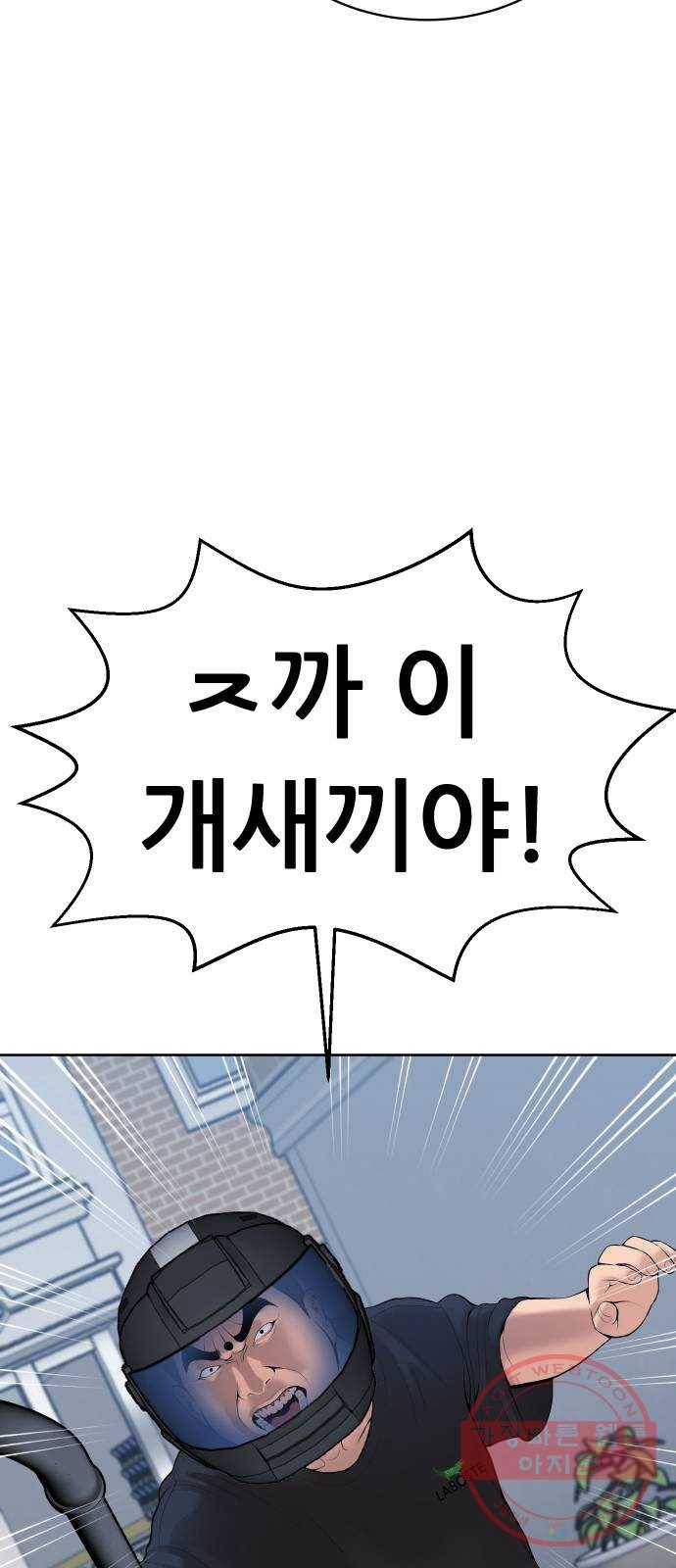 상위1퍼센트 16화 66