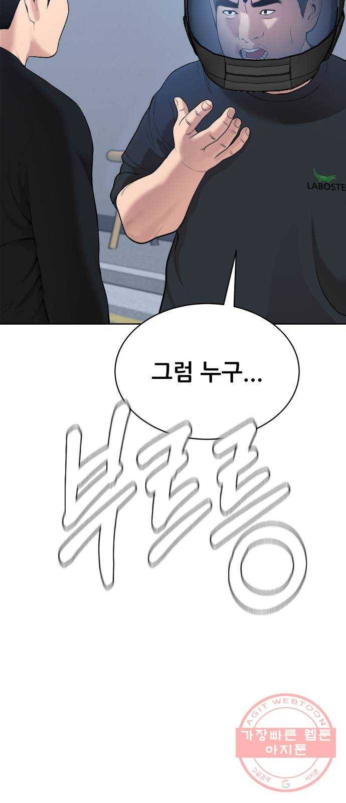 상위1퍼센트 16화 73