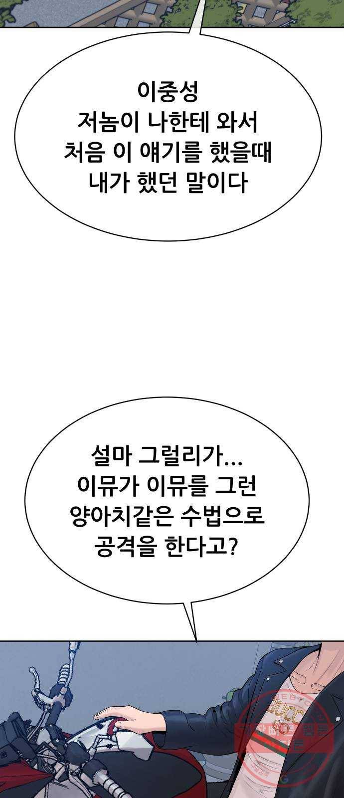 상위1퍼센트 16화 76