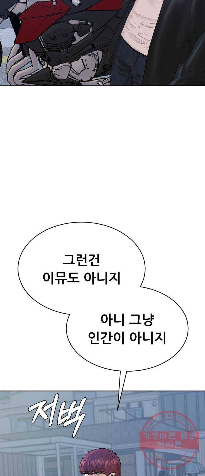 상위1퍼센트 16화 77