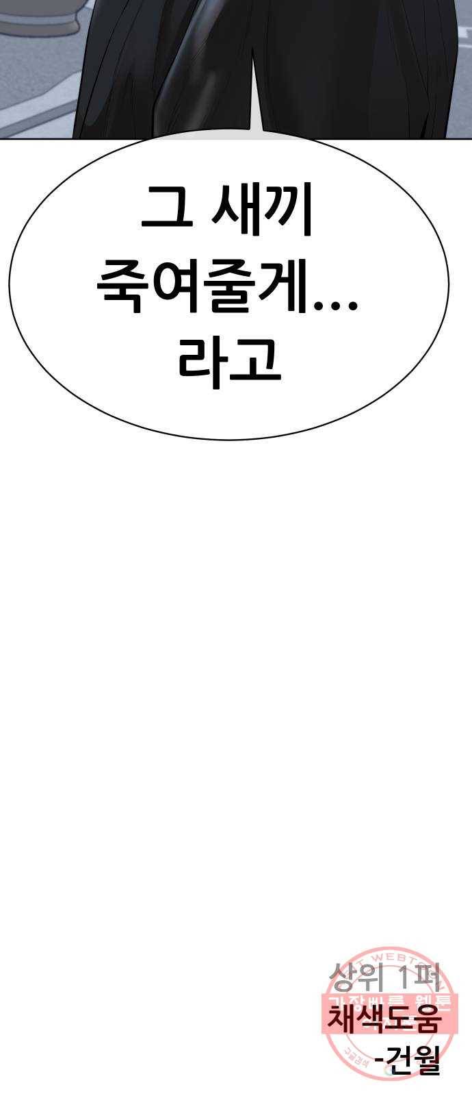 상위1퍼센트 16화 81
