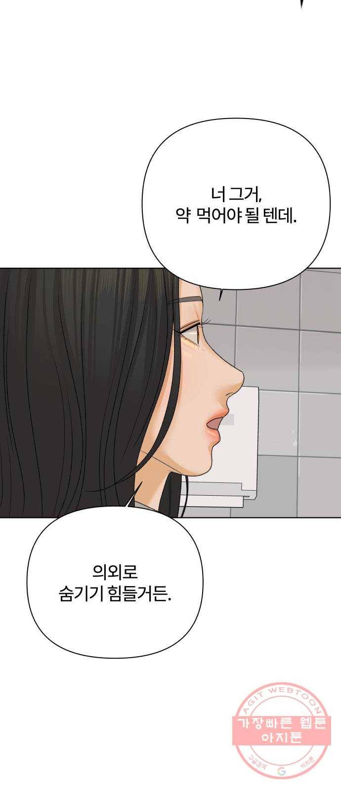 여우놀이 26화. 우연한 만남(1) 2