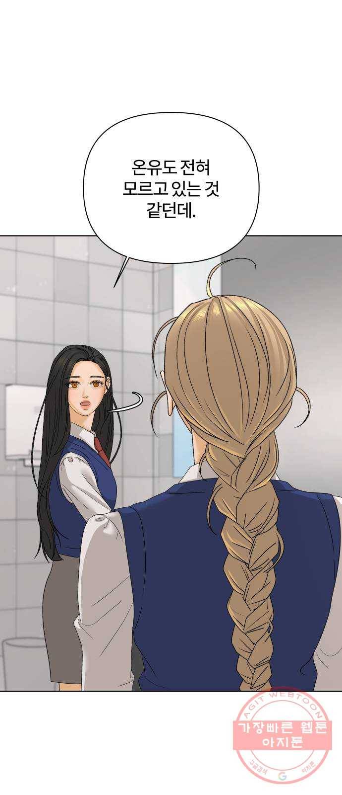 여우놀이 26화. 우연한 만남(1) 3