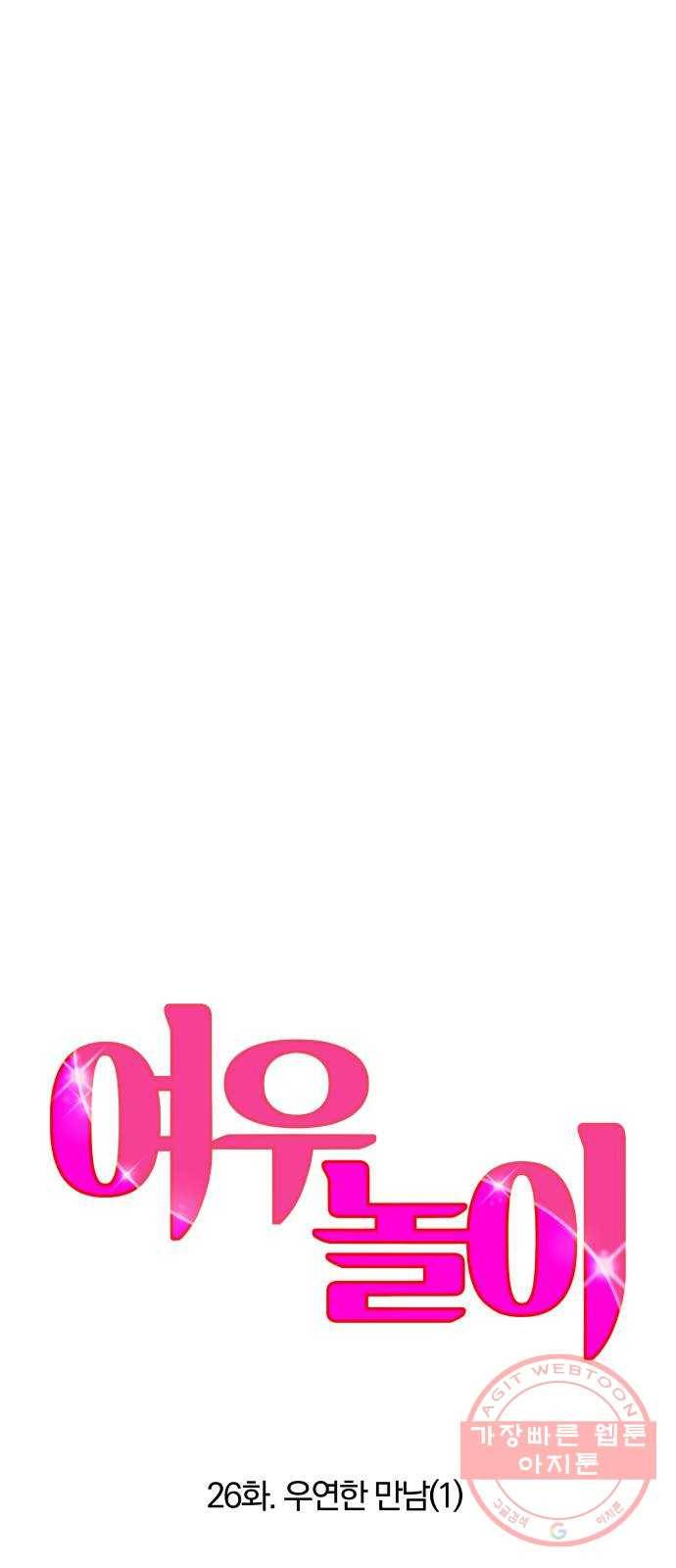 여우놀이 26화. 우연한 만남(1) 5