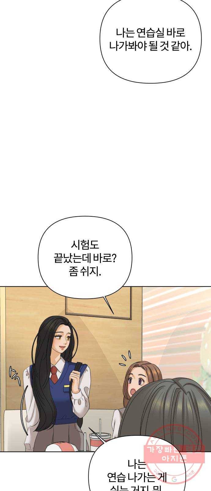 여우놀이 26화. 우연한 만남(1) 10