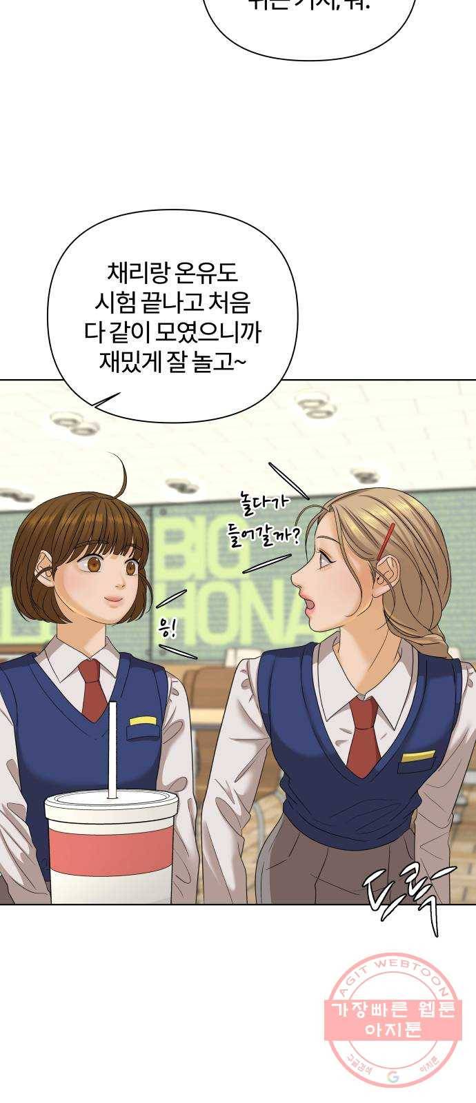 여우놀이 26화. 우연한 만남(1) 11