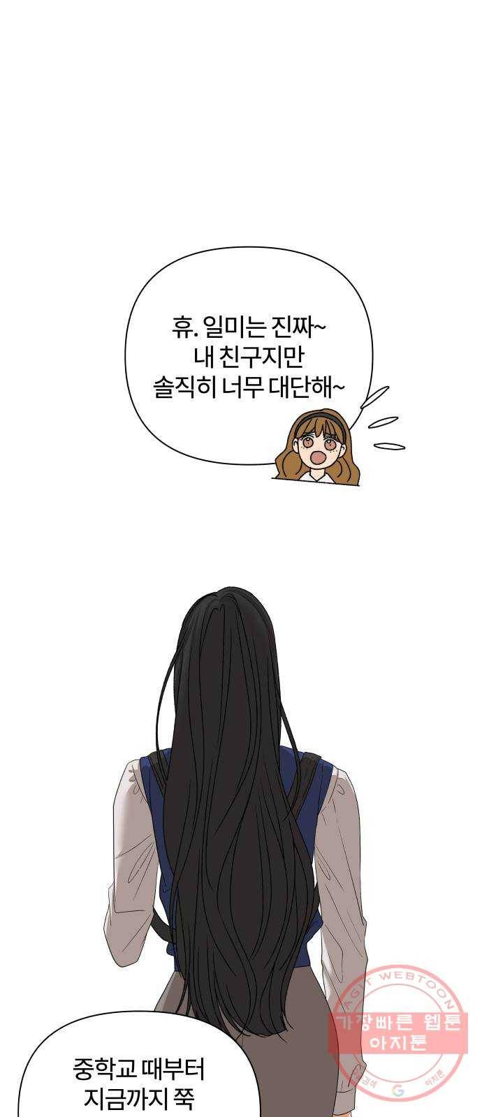 여우놀이 26화. 우연한 만남(1) 13
