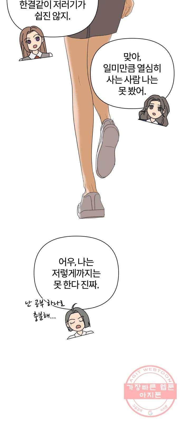 여우놀이 26화. 우연한 만남(1) 14