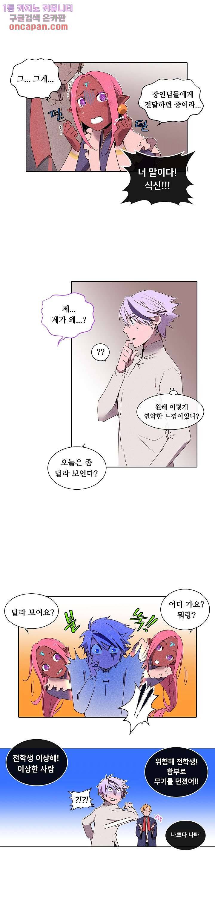 디센트 32화 8