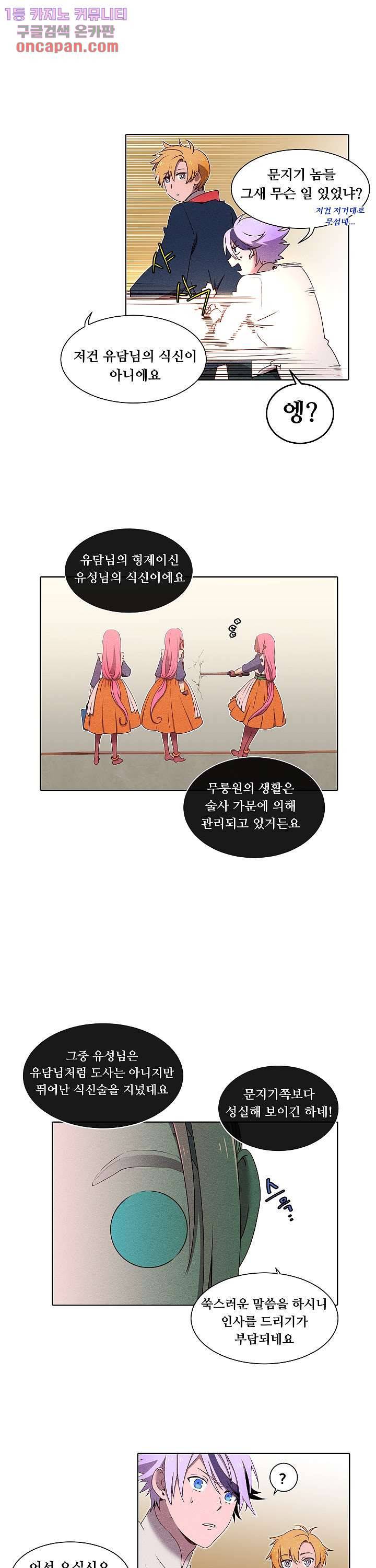디센트 32화 9