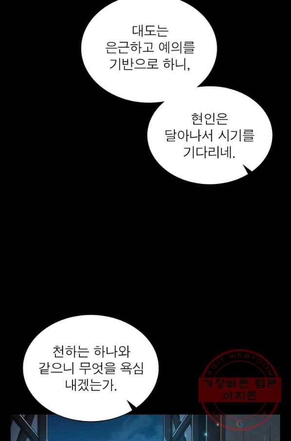 소르골 전기:천년전쟁 189화 3