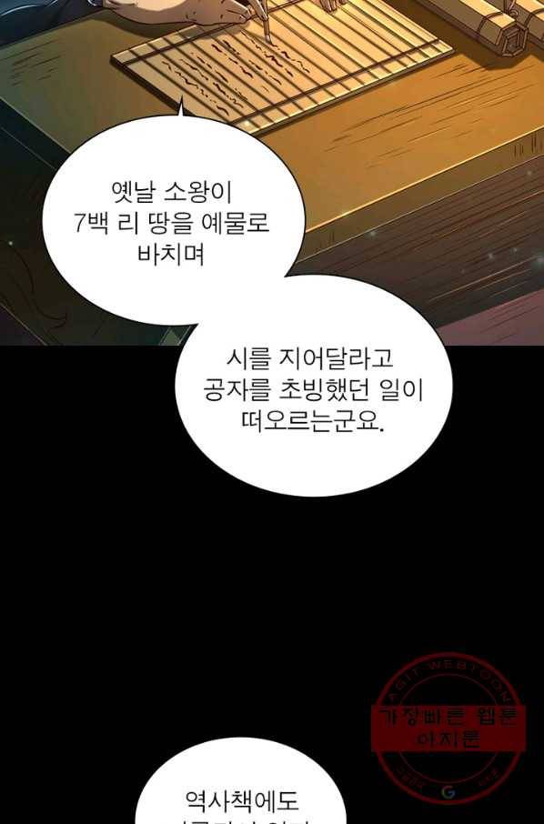 소르골 전기:천년전쟁 189화 5