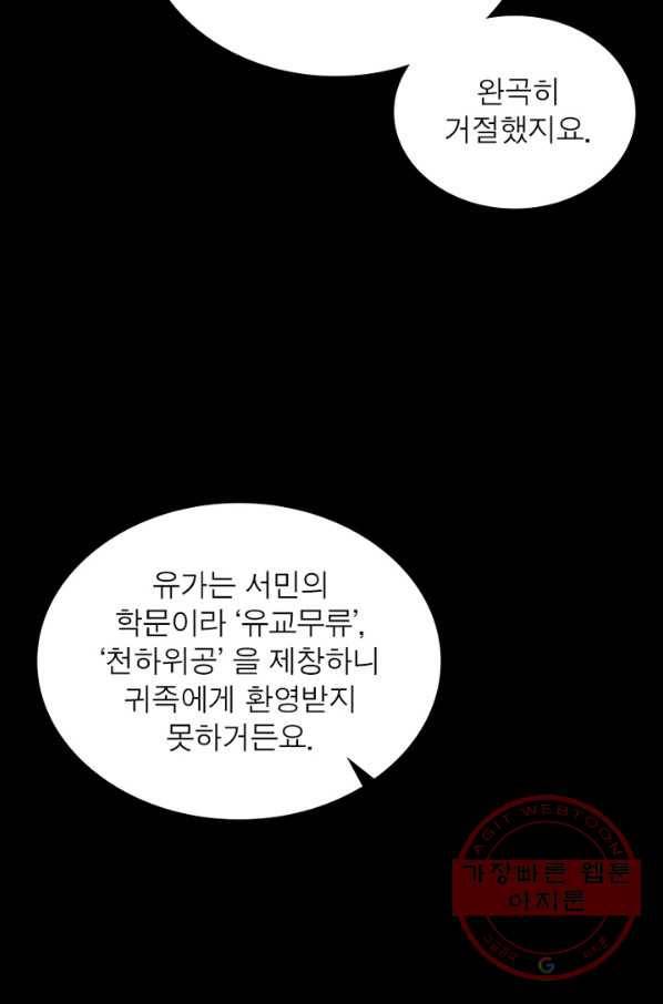 소르골 전기:천년전쟁 189화 12