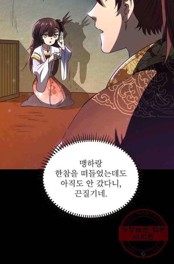 소르골 전기:천년전쟁 189화 17