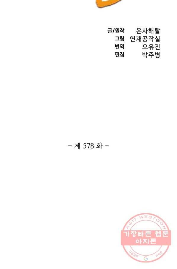 백련성신 578화 8