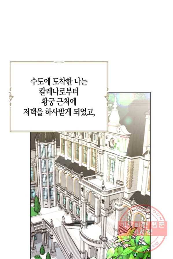 아쉴레앙 공작의 계약 결혼 4화 1