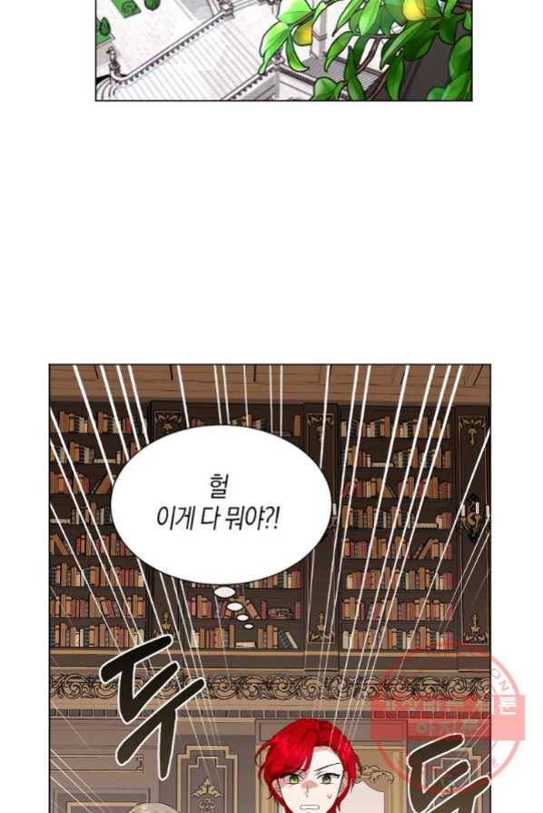 아쉴레앙 공작의 계약 결혼 4화 2